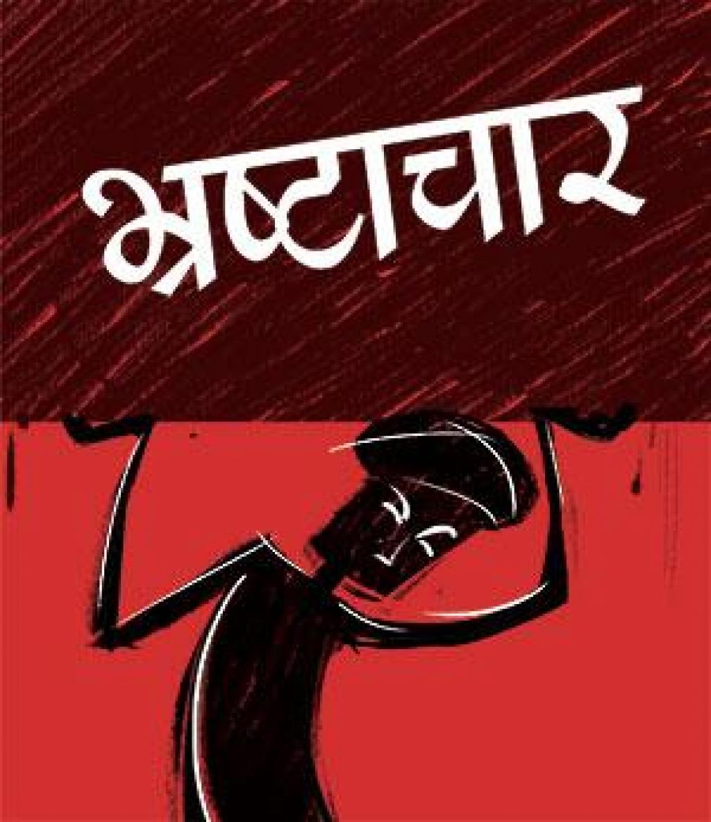 हंसी के पात्र भ्रष्टाचार विरोधी आंदोलन