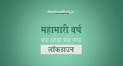 वीडियो स्टोरी: कोविड-19 लॉकडाउन के एक साल के दौरान स्वास्थ्य के क्षेत्र में क्या खोया-क्या पाया