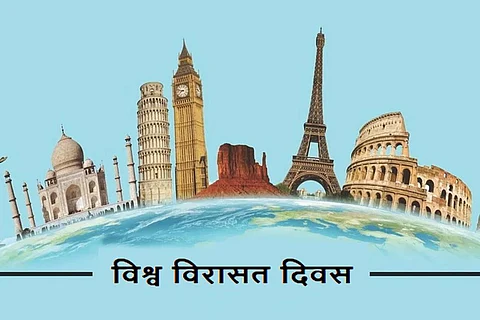 क्या आप जानते हैं आज यानी 18 अप्रैल विश्व विरासत दिवस है?