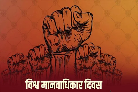 अंतर्राष्ट्रीय मानवाधिकार दिवस आज, सभी के लिए स्वास्थ्य के बिना कोई सम्मान, स्वतंत्रता और न्याय नहीं हो सकता