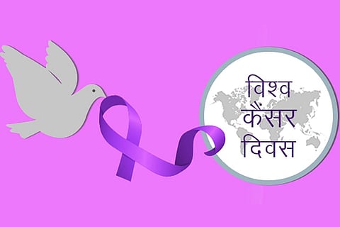 विश्व कैंसर दिवस: दुनिया भर में हर छह में से एक मौत कैंसर के कारण होती है