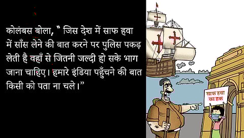 बैठे ठाले: भाग कोलंबस! भाग!