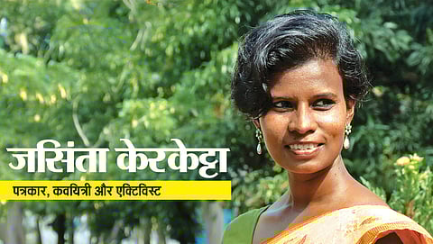 जसिंता केरकेट्टा