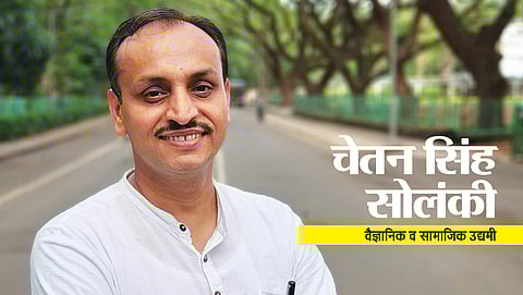चेतन सिंह सोलंकी, वैज्ञानिक व सामाजिक उद्यमी