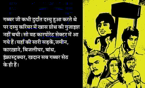 बैठे ठाले: विकसित रामगढ़