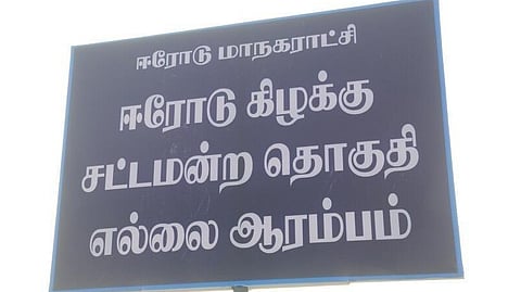 ஈரோடு கிழக்கு பிப் 5-ல் இடைத்தேர்தல்