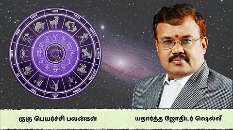 குரு பெயர்ச்சி பலன்கள்
