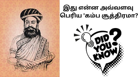 பெரிய 'கம்ப சூத்திரமா?