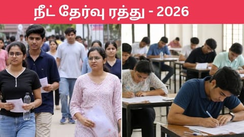 NEET exam cancelled