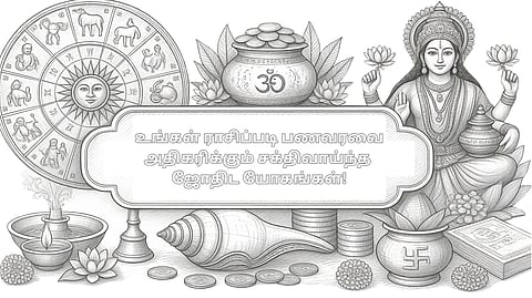 ஜோதிட யோகங்கள்!