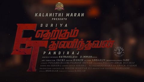 வெளியானது சூர்யாவின் 40-வது படத்தின் ஃபர்ஸ்ட் லுக்...