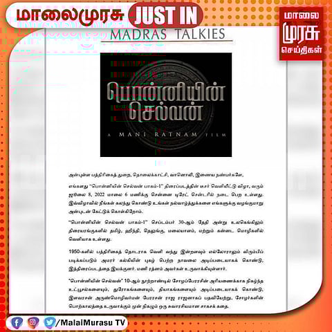 வெளியாக இருக்கும் பொன்னியின் செல்வன் டீசர்: