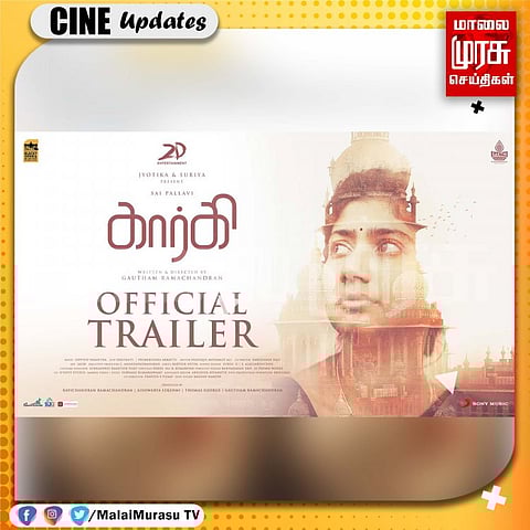 வெளியானது கார்கி ட்ரெயிலர்; சாய் பல்லவிக்கு குவியும் பாராட்டுகள்: