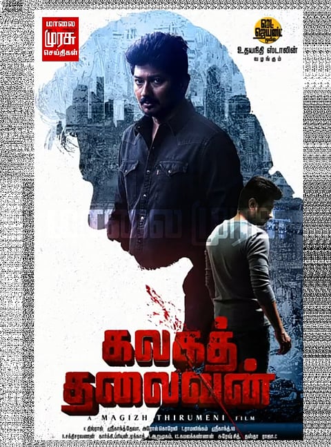 வெளியானது கலகத்தலைவன் மோஷன் போஸ்டர்: