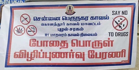 போதை ஒழிப்பு தினத்தை முன்னிட்டு போலீசார் நடத்திய சைக்கிள் பேரணி..!