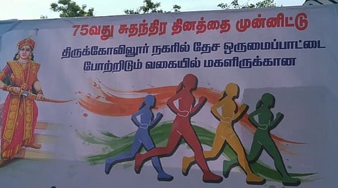 75-வது சுதந்திர தின விழா கொண்டாட்டம்....! மகளிருக்கான மினி மாரத்தான் போட்டி...!