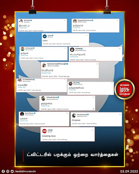 ட்விட்டரில் பறக்கும் ஒற்றை வார்த்தை ட்வீட்ஸ்...!
