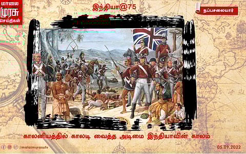 வணிகம் முதல் காலனித்துவம் வரை........!!!!!