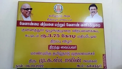 அவிநாசி : வேளாண் விற்பனைக் கட்டிடம்..! காணொளி காட்சி வாயிலாக திறந்து வைத்த முதலமைச்சர்..!