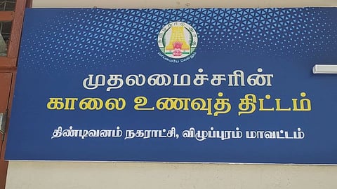 திண்டிவனம் : முதலமைச்சரின் காலை உணவு திட்டம்...! பணிகளை நேரில் பார்வையிட்ட ஆட்சியர்..!