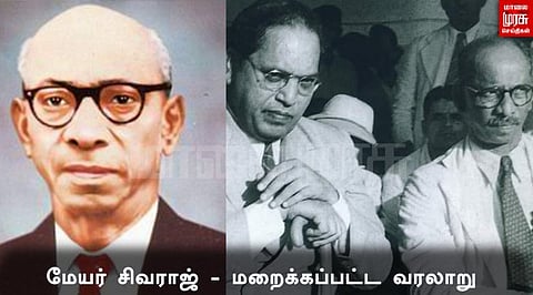 மறுக்க முடியாத ஆளுமையின் மறைக்கப்பட்ட வரலாறு ------- மேயர் சிவராஜ்