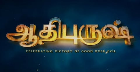 ' பிளவுபடட்டும் இந்த பூமியும் ஆகாயமும் ' வெளியானது பிரபாஸின் ஆதிபுருஷ் டீசர்...!