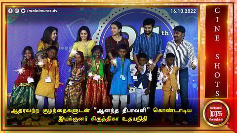 ஆதரவற்ற குழந்தைகளுடன் தீபாவளி கொண்டாடிய கிருத்திகா உதயநிதி...