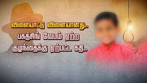 விளையாட்டு வினையானது... கர்நாடகாவையே உலுக்கிய சம்பவம்..