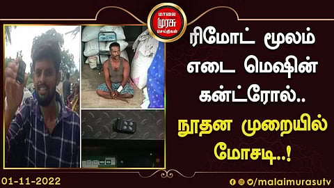 இப்படியெல்லாம் திருடுவார்களா... நூதன திருடனால் அதிர்ச்சி...