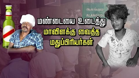மது போதையில் மண்டையை உடைத்த ஆசாமிகளால் பதற்றம்...
