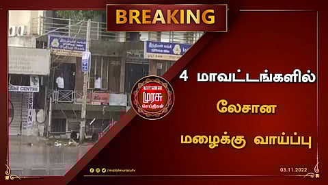7 மாவட்டங்களில் மிதமான மழைக்கு வாய்ப்பு...