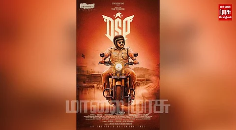 வெளியானது விஜய் சேதுபதியின் 46வது படம் ஃபர்ஸ்ட் லுக்... "DSP"...