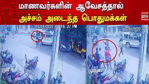 மாணவர்கள் இடையே திடீர் மோதல்... வாகனத்தை அடித்து நொறுக்கி ஆவேசம்...