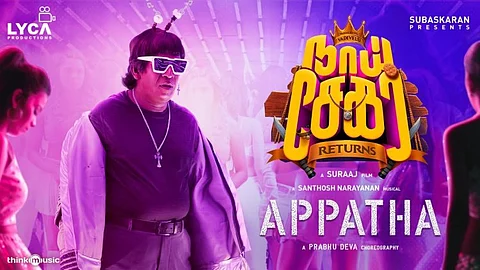 “தலைவர் வாய்சே ஒரு வைபு தான்”... மில்லியன் பார்வையாளர்களை எட்டிய “அப்பத்தா”...