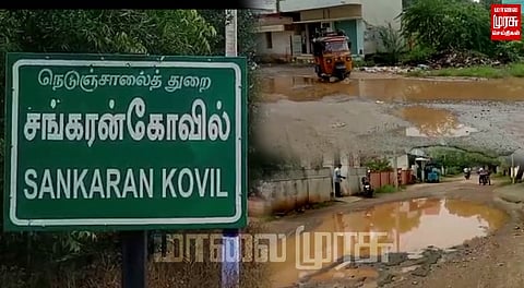 சாக்கடைகளால் சூழ்ந்திருக்கும் சங்கரன்கோவில் சாலைகள்...