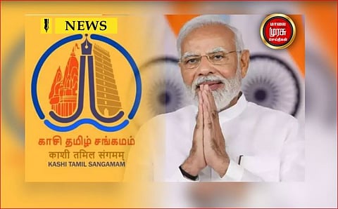 காசி தமிழ் சங்கமத்தில் பங்கேற்க ஆவலுடன் காத்திருக்கிறேன் - பிரதமர் ட்வீட்!