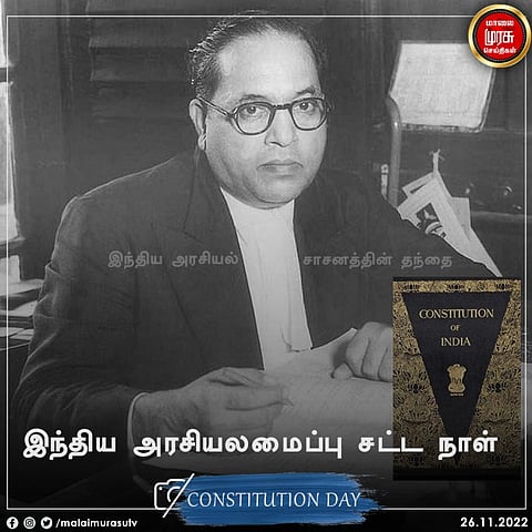 இந்திய அரசியலமைப்பு சட்டத்தின் தந்தை டாக்டர் அம்பேத்கர்
