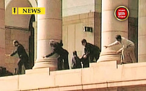 மறக்க முடியுமா....நாடாளுமன்ற தாக்குதலின் 21ம் ஆண்டு நினைவு தினம்...அன்று நடந்தது என்ன?!!