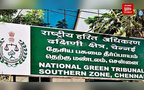 கலைஞரின் நினைவாக பேனா நினைவுச் சின்னத்திற்கு தடைகோரிய வழக்கு...! விசாரணை நடத்திய தேசிய பசுமை தீர்ப்பாயம்...!