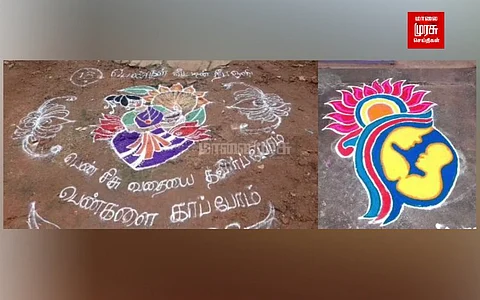 ஆணும் பெண்ணும் சமம்.. கோலப்போட்டியில் விழிப்புணர்வு ஏற்படுத்திய தஞ்சை பெண்கள்..!