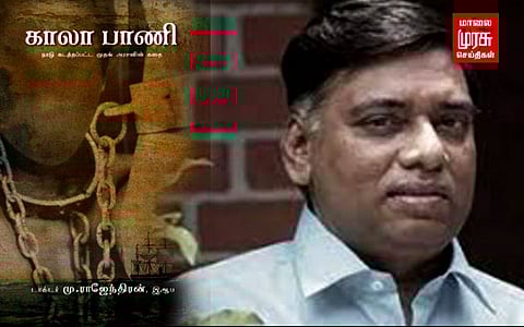 ”காலா பாணி ” நாவலுக்கு சாகித்ய அகடாமி விருது அறிவிப்பு