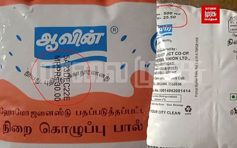 இதுவா..? அதுவா..? ஆவின் பால் பாக்கெட்டில் இரண்டு விலை...!குழம்பிய மக்கள்!!