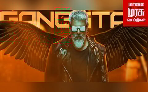 துணிவு படத்தின் ’கேங்ஸ்டா’ பாடல் வெளியானது...!