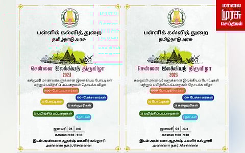 சென்னை இலக்கியத் திருவிழா...! கல்லூரி மாணவர்களுக்கான போட்டிகள்..!