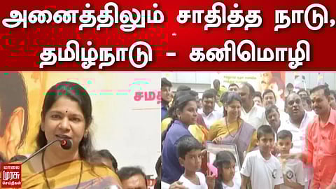 சமத்துவ பொங்கல் விழா எம்.பி. கனிமொழி பங்கேற்பு..!