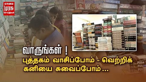 நிறைவு பெற்ற 'சர்வதேச புத்தக கண்காட்சி'... விழாவில் பங்கேற்ற முதலமைச்சர்...