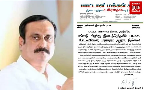 ஈரோடு இடைத்தேர்தலில் பாமகவின் நிலைப்பாடு என்ன?