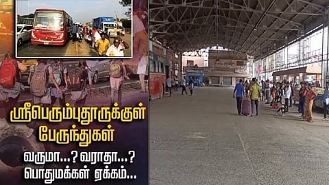ஸ்ரீபெரும்புதூருக்குள் பேருந்துகள் வருமா...? வராதா...?