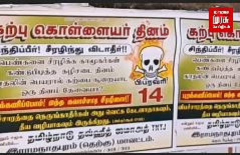 காதலர் தின எதிர்ப்பு போஸ்டர்களால் ராமநாதபுரத்தில் பரபரப்பு!!! அப்படி என்னதான் இருக்கு காதலில் ?