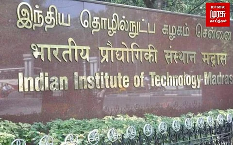 சென்னை ஐஐடி-யில் புதிய ஆராய்ச்சி மையத்தை தொடங்கியது அமெரிக்க நிறுவனம்...!